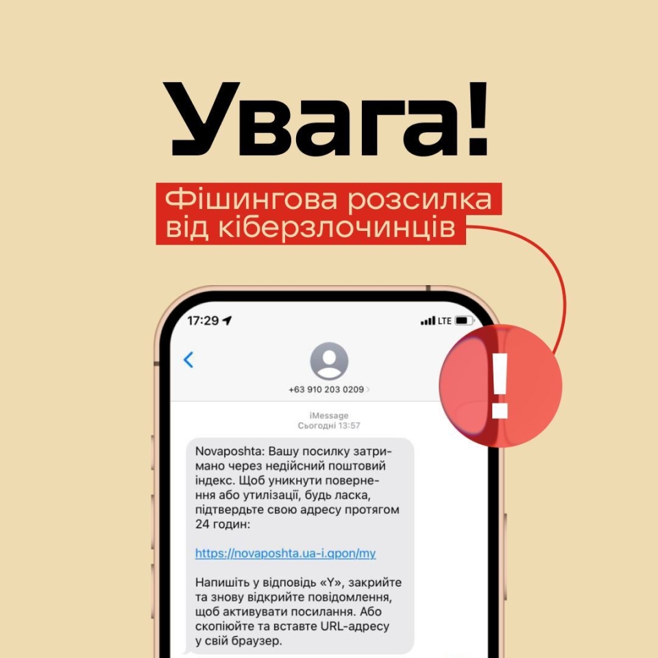 Нова пошта попередила українців про розсилку від шахраїв 2