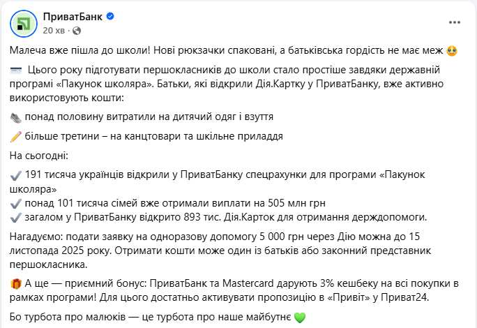 Пакунок школяра видають на Дія Картку у ПриватБанку - на що батьки витрачають найбільше грошей 2