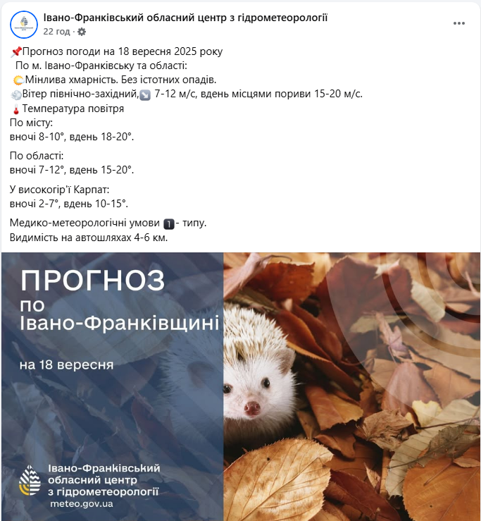 Погода сьогодні 18 вересня принесла мороз на високогір'ї Карпат - Піп Іван, прогноз, фото 3