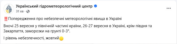Погода в Україні і Києві несе заморозки на ґрунті вночі - коли і в яких областях мороз, прогноз 8