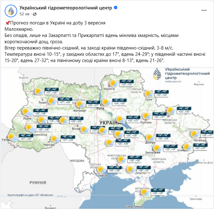 Погода в Україні і Києві завтра 3 вересня буде сухою, теплою і сонячною - прогноз, карта Погода в Україні і Києві завтра 3 вересня буде сухою, теплою і сонячною - прогноз, карта 4