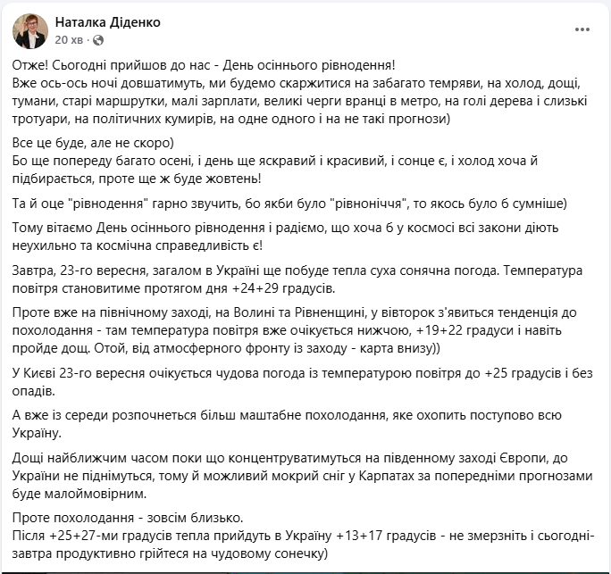Погода в Україні і Києві завтра - коли буде похолодання і дощ, прогноз Діденко 6