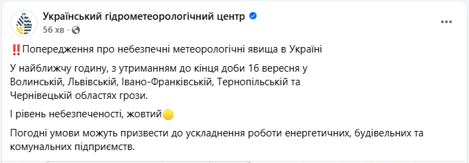 Погода в Україні сьогодні несе небезпечні грози у західних областях - прогноз, 16 вересня 6