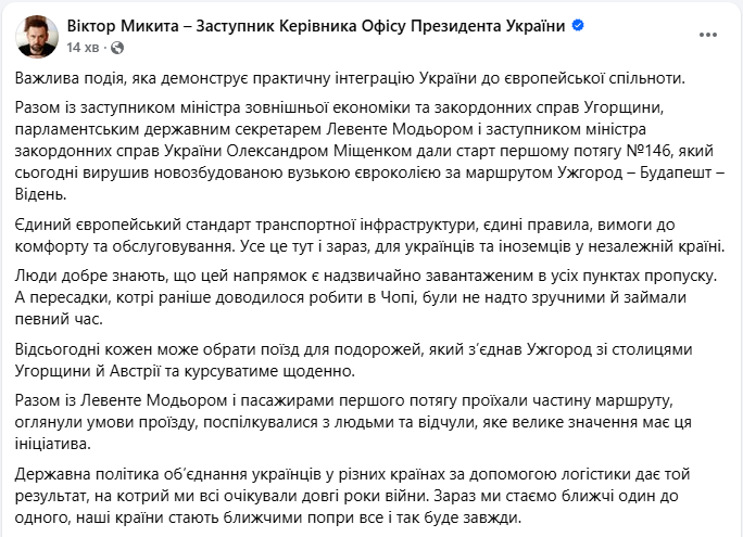 Поїзди УЗ з Ужгорода євроколією запустили в Братиславу, Будапешт і Відень - прямий рейс, розклад 23