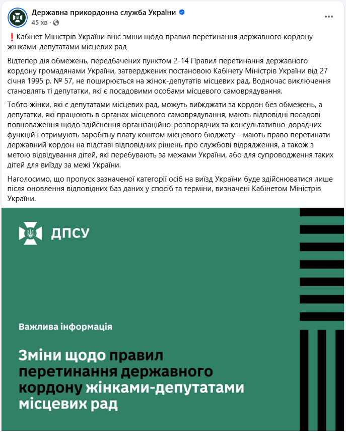 Правила виїзду за кордон жінок депутатів під час війни в Україні оновили - коли можна їхати, ДПСУ 2