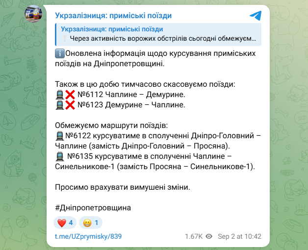 Приміські поїзди УЗ в Дніпропетровській області сьогодні курсують інакше - що змінилось, маршрут 6
