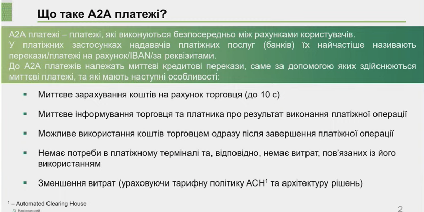 Революція миттєвих переказів: бізнес отримує гроші на рахунок за 2-3 секунди 5