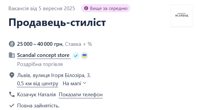 Робота в Україні без досвіду - на яких вакансіях пропонують високу зарплату, список 13