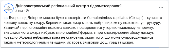 Схожа на гриб купчасто дощова волосата хмара в небі над Дніпром здивувала українців - фото 6