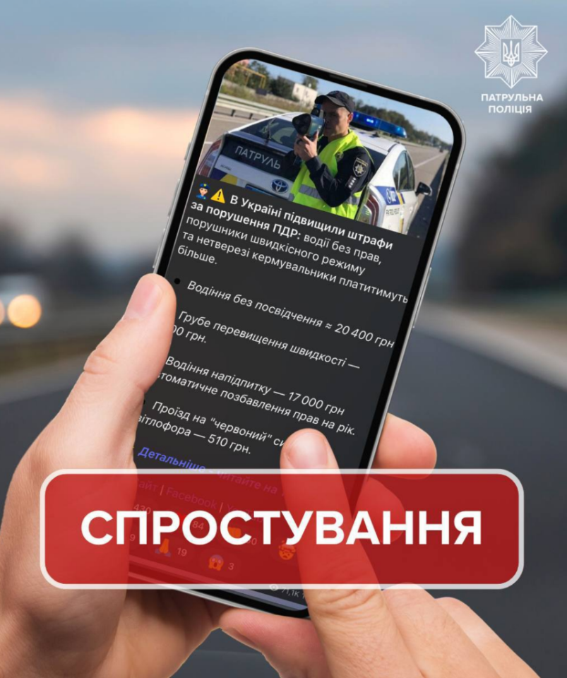 Штрафи водіям за порушення ПДР не підвищили - заява МВС 4