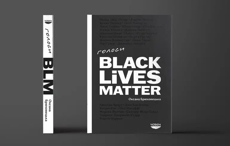 Скасування презентації книжки про BLM у Львові - хвиля расистських погроз проти авторки та видавництва - новини культури 1