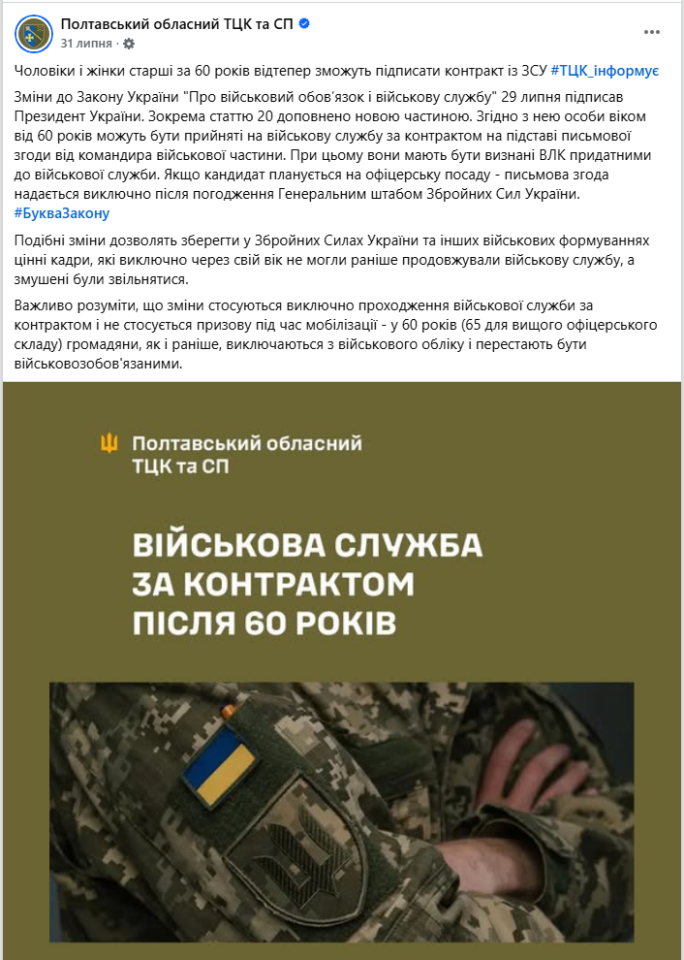 Служба в армії після 60 років можлива за контрактом - як оформити документи, ТЦК, умови мобілізації 6