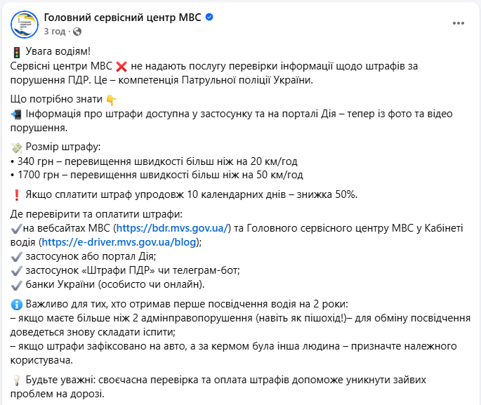 Сплатити штраф за порушення ПДР водій може в банку чи онлайн не тільки в Дія - як перевірити 9