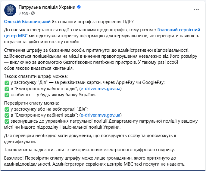Сплатити штраф за порушення ПДР водій може в банку чи онлайн не тільки в Дія - як перевірити 8