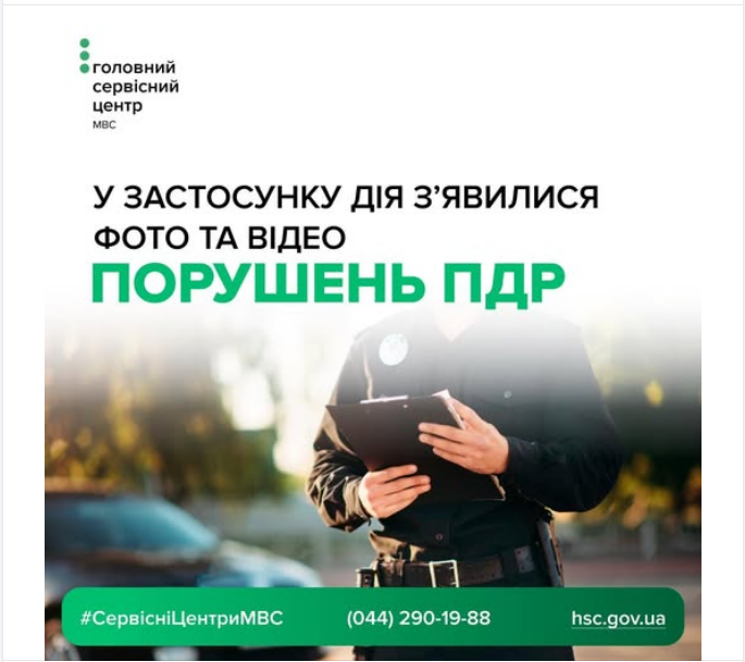 Сплатити штраф за порушення ПДР водій може в банку чи онлайн не тільки в Дія - як перевірити 10
