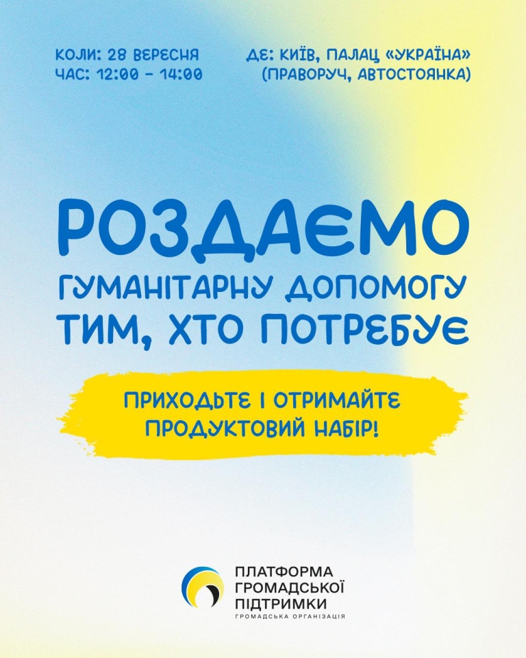 У Києві роздаватимуть гуманітарну допомогу біля Палацу "Україна" 4