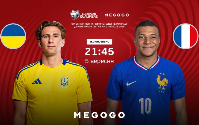 Україна Франція 5 вересня - де безкоштовно дивитися 1