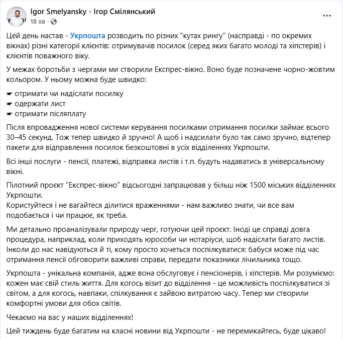 Укрпошта запустила послугу Експрес вікно для різних категорій клієнтів - що змінилось для пенсіонерів 5