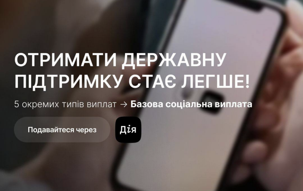 Уряд запровадив базову соціальну допомогу для родин у складних життєвих обставинах 2