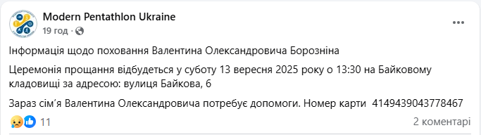Валентин Борознін заслужений тренер п'ятиборства України помер - чим відомий, коли прощання 8