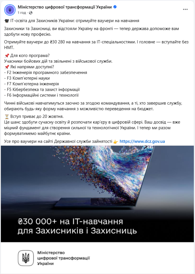 Ваучер на навчання 2025 для ветеранів від центру зайнятості в айті сфері - IT освіта, спеціальності 4