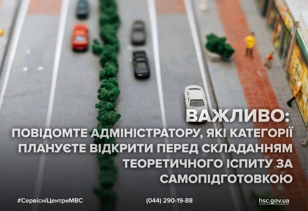 Відкрити категорію B і C одночасно за самопідготовкою можна - іспит ПДР, як отримати права водія 5