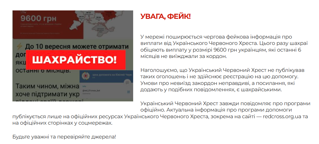 Виплати 9600 гривень - Червоний Хрест спростував фейки про грошову допомогу 2