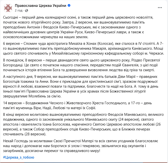 З 1 вересня починається літургійний рік ПЦУ - церковні свята місяця по новому календарю 2025 8