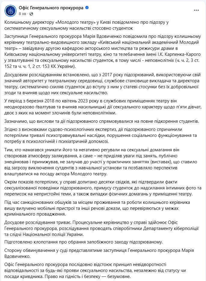 Андрій Білоус отримав підозру у систематичному сексуальному насильстві стосовно студенток - деталі 5