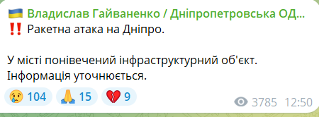 Атака на Україну 30 жовтня - у Дніпрі постраждав інфраструктурний об'єкт Атака на Україну 30 жовтня - у Дніпрі постраждав інфраструктурний об'єкт 2