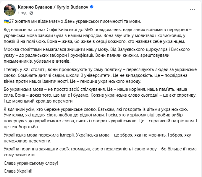 Буданов звернувся до українців у День української писемності та мови - що сказав, відео Буданов звернувся до українців у День української писемності та мови - що сказав, відео 2