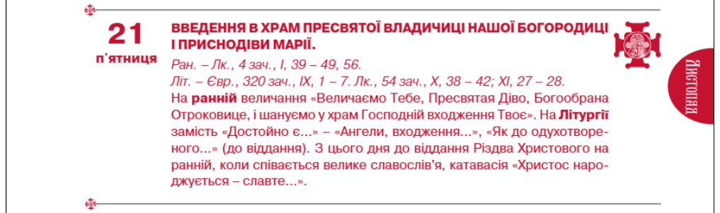 Церковні свята у листопаді 2025 по новому календарю - коли Третя Пречиста, Різдвяний піст початок Церковні свята у листопаді 2025 по новому календарю - коли Третя Пречиста, Різдвяний піст початок 4