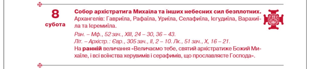 Церковні свята у листопаді 2025 по новому календарю - коли Третя Пречиста, Різдвяний піст початок Церковні свята у листопаді 2025 по новому календарю - коли Третя Пречиста, Різдвяний піст початок 2
