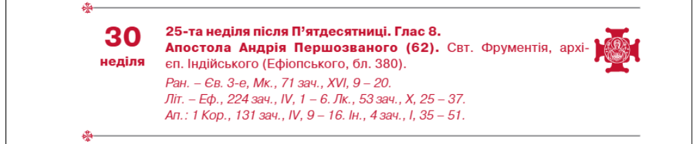Церковні свята у листопаді 2025 по новому календарю - коли Третя Пречиста, Різдвяний піст початок Церковні свята у листопаді 2025 по новому календарю - коли Третя Пречиста, Різдвяний піст початок 5
