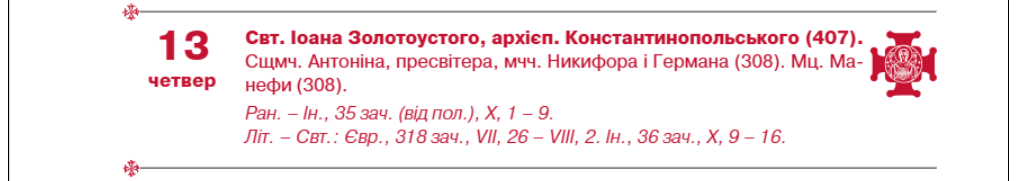 Церковні свята у листопаді 2025 по новому календарю - коли Третя Пречиста, Різдвяний піст початок Церковні свята у листопаді 2025 по новому календарю - коли Третя Пречиста, Різдвяний піст початок 3