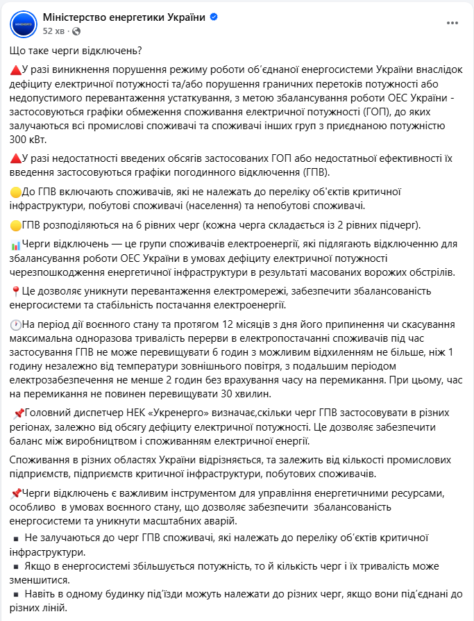 Черги відключення світла для графіків ДТЕК і обленерго допомагають енергосистемі - що це 11