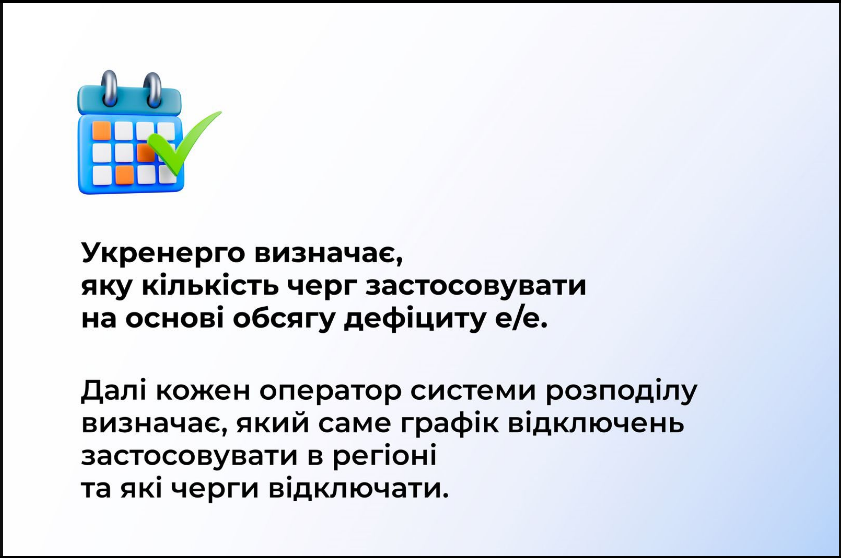 Черги відключення світла для графіків ДТЕК і обленерго допомагають енергосистемі - що це 10