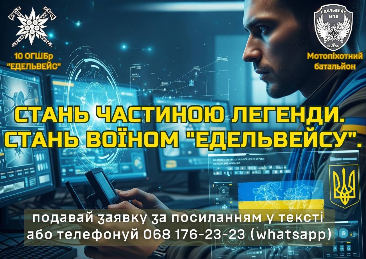 Едельвейс запрошує на військову службу - як приєднатися, зарплата та переваги Едельвейс запрошує на військову службу - як приєднатися, зарплата та переваги 4