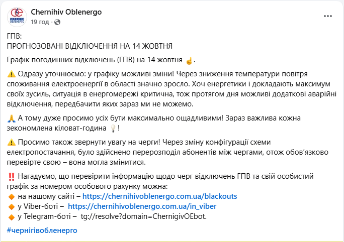 Графік відключень світла у Чернігівській області сьогодні діє - що змінилось для абонентів, обленерго 4