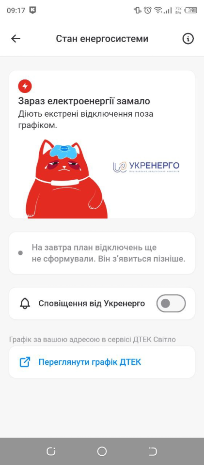 Графік відключення світла 27 жовтня - як будуть діяти в Україні Графік відключення світла 27 жовтня - як будуть діяти в Україні 2