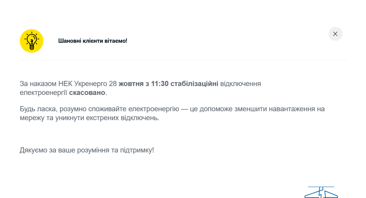 Графік відключення світла 28 жовтня - як будуть діяти в Україні Графік відключення світла 28 жовтня - як будуть діяти в Україні 2
