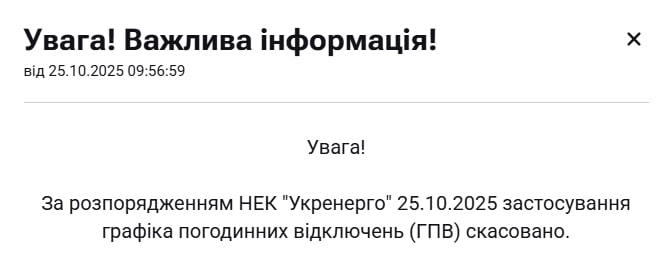 Графіки відключення світла 25 жовтня в Україні Графіки відключення світла 25 жовтня в Україні 12
