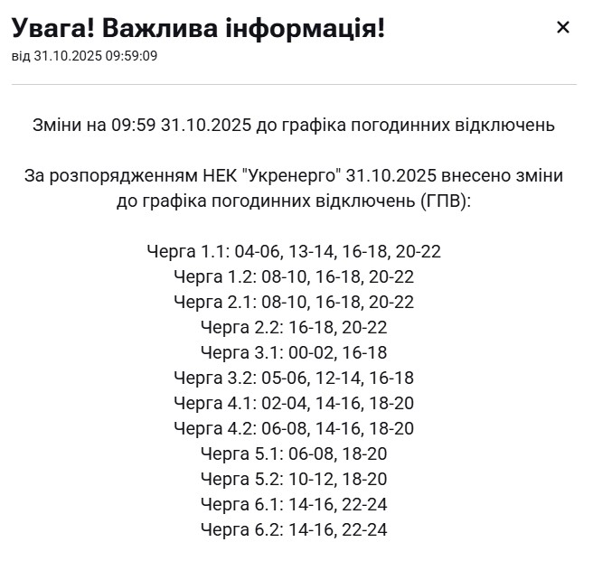 Графіки відключення світла 31 жовтня - як вимикатимуть електроенергію у різних регіонах Графіки відключення світла 31 жовтня - як вимикатимуть електроенергію у різних регіонах 18