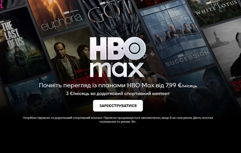HBO Max в Україні - стримінговий сервіс офіційно доступний українцям - новини культури 3