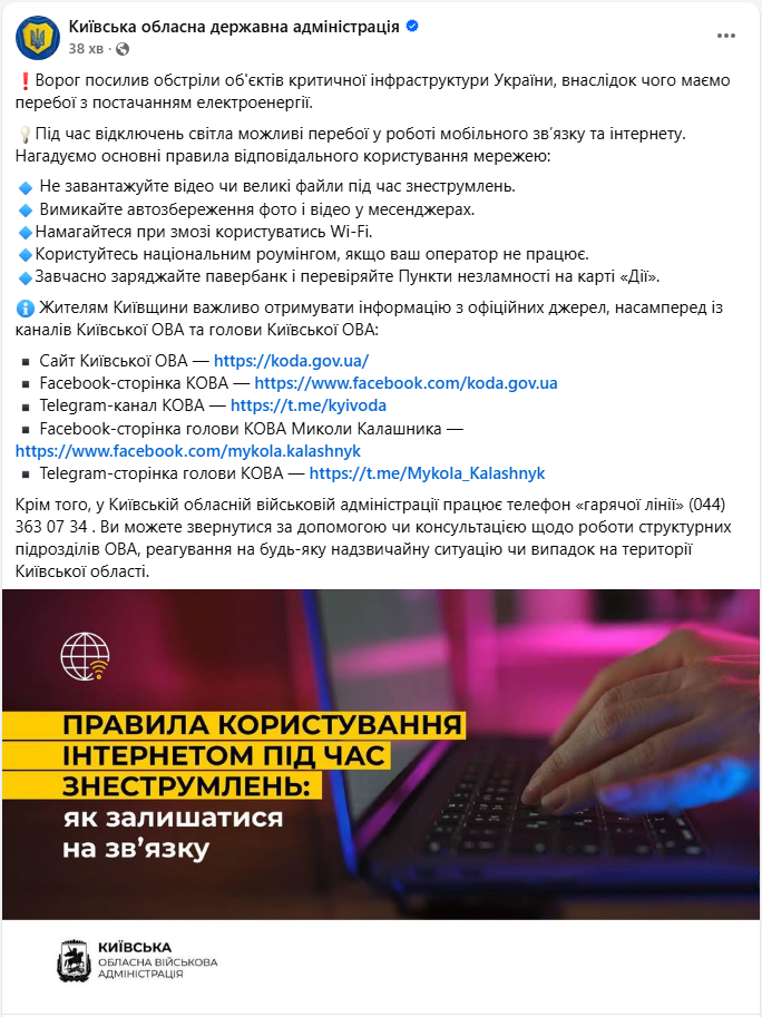 Інтернет під час відключень світла чи блекауту через атаки РФ з перебоями - як залишатись на зв'язку 4
