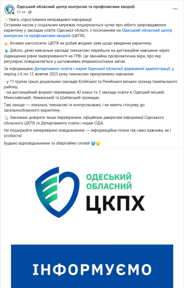 Карантин у школах Одеси та області через ГРВІ не вводили офіційно - де діти вчаться дистанційно 4