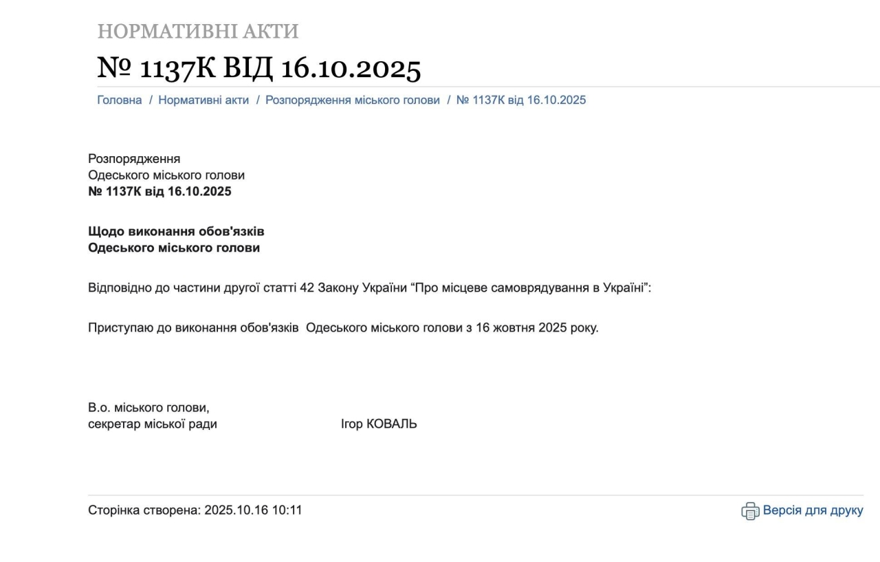 Коваль буде виконувати обов'язки мера Одеси замість Труханова 2