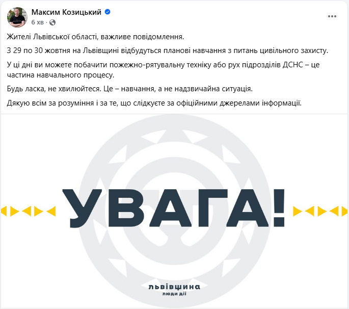 Львівська область проводить навчання з цивільного захисту з пожежниками й ДСНС - попередження 4