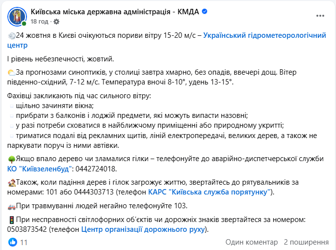Найбільший прапор України в Києві приспустили 24 жовтня через прогноз погоди і пориви вітру - КМДА Найбільший прапор України в Києві приспустили 24 жовтня через прогноз погоди і пориви вітру - КМДА 6