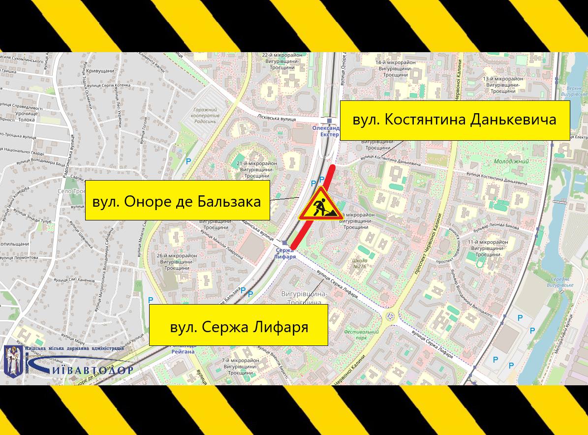 Обмеження руху у Києві 21 жовтня - триває ремонт доріг на вул. Оноре де Бальзака, вул. Юрія Іллєнка та на бульварі Лесі Українки 6